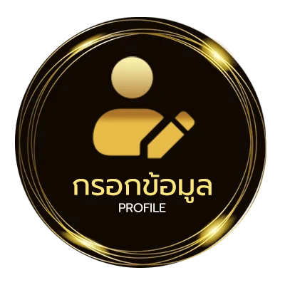 จัดการบัญชี บ้าน ผล