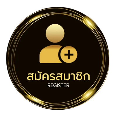 สมัครสมาชิก บ้าน ผล ไม่ถึง 1 นาที